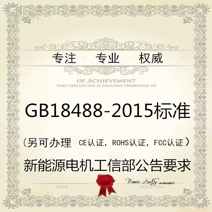 新能源电机GB18488标准解读及扩展要求 