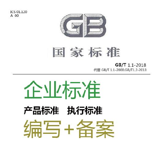 申请企业产品标准备案作用是什么? 