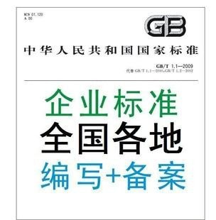 申请企业标准备案的流程及周期 