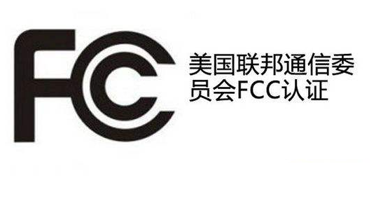 宠物喂食器FCC认证怎样办理 
