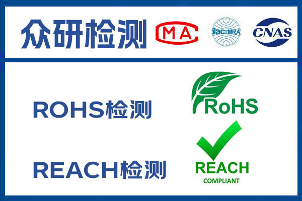 加湿器ROHS认证第三方检测机构 