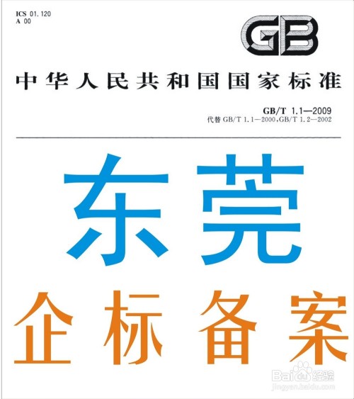 企业标准备案怎么做，收费标准是什么? 