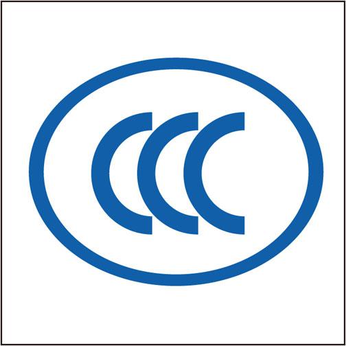 电池组办理CCC认证有哪些条件? 