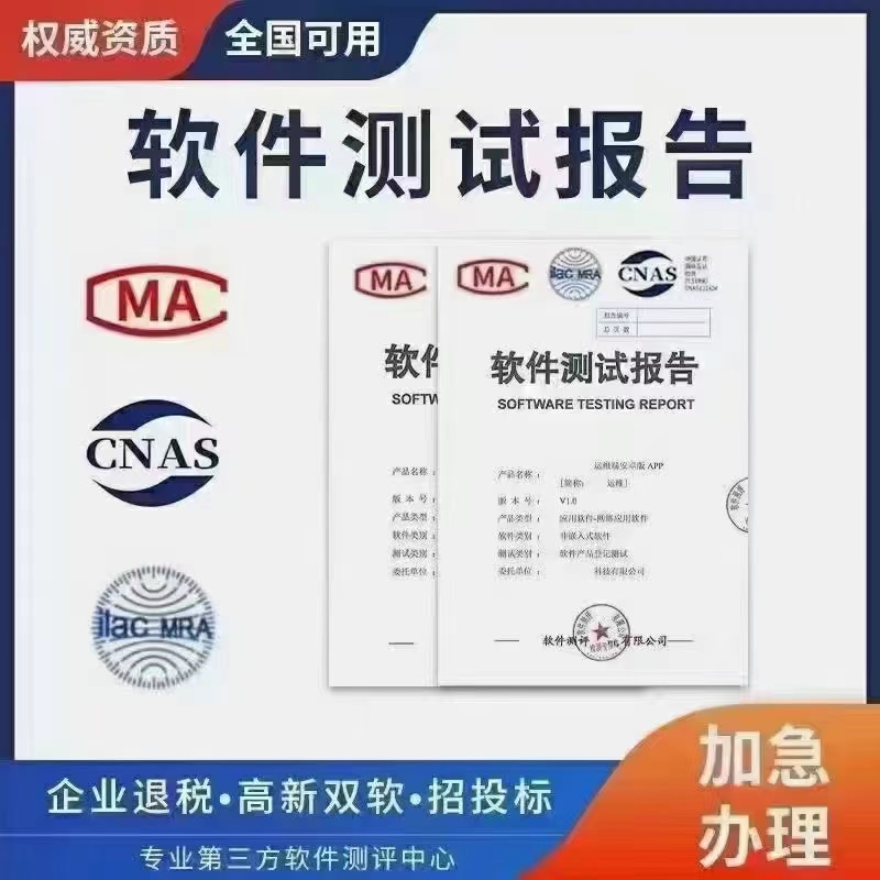 北京第三方软件测试报告 