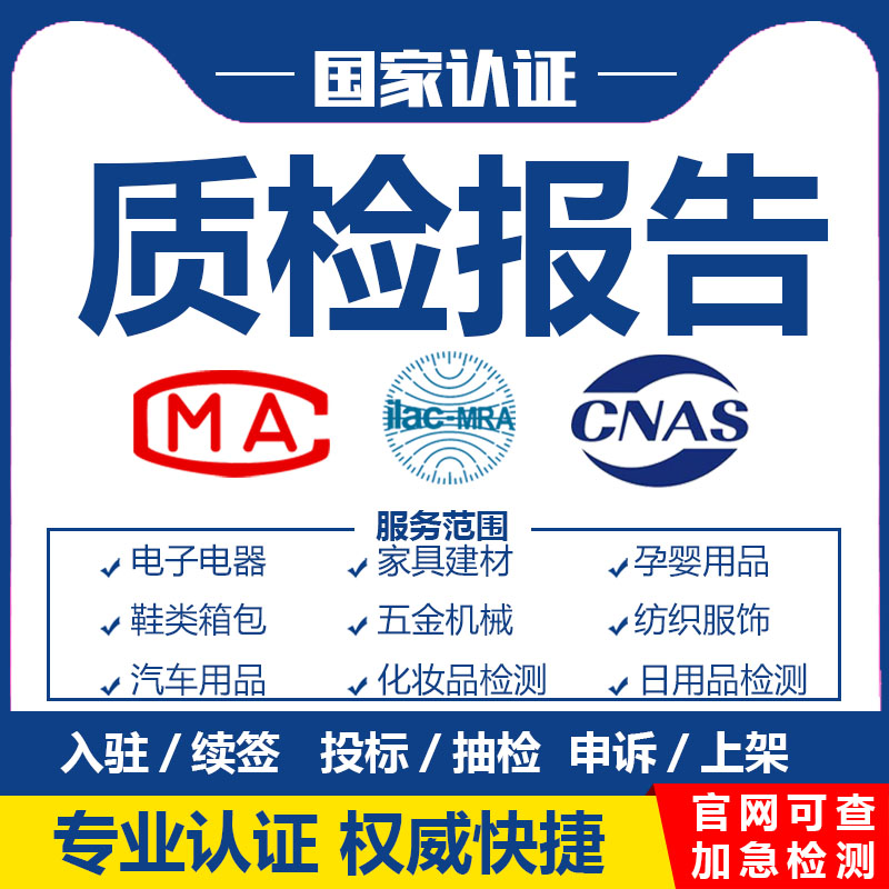 花瓶检测报告怎么办理 步骤有哪些?办理CMA/CNAS质检报告及标准要求 
